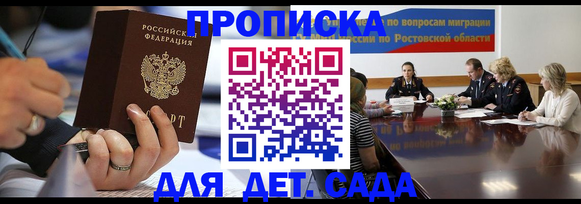 прописка в Боровичах
